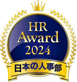 HR Award 2024 日本の人事部